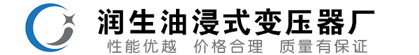 石渠油浸式变压器-石渠变压器厂-石渠变压器生产厂家
